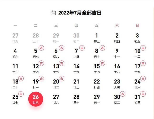 老黄历查询:2022年下半年开业吉日一览表 2022年下半年开业吉日一览表
