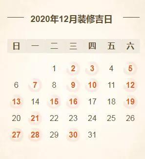 2020年农历十二月有哪几天适合开工 农历十二月老黄历宜开工的大吉日子