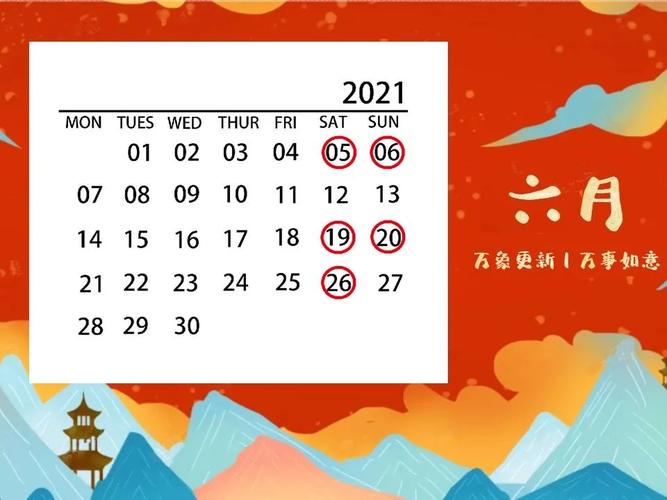 2021年6月27日特吉生肖幸运指数解说 2021年6月27日日历