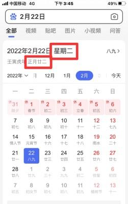 2022年正月二十六日子怎么样 2022年正月二十六具体时间