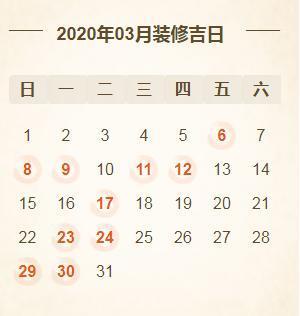 2020年6月装修开工黄道吉日查询表 装修所具备的知识