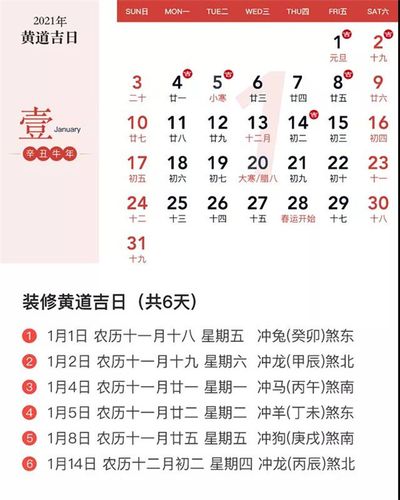 2021年阴历正月一月出行黄道吉日一览表 2021年阴历正月一月出行黄道吉日
