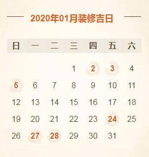 装修择吉日：2020年7月29号农历六月初九是装修好日子吗 2020年7月29号农历六月初九黄历