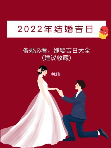 2022年7月15日宜结婚嫁娶吗 2022年7月15日是结婚好日子吗