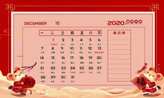 2020年农历正月十五元宵节什么时辰好 鼠年农历正月十五日历