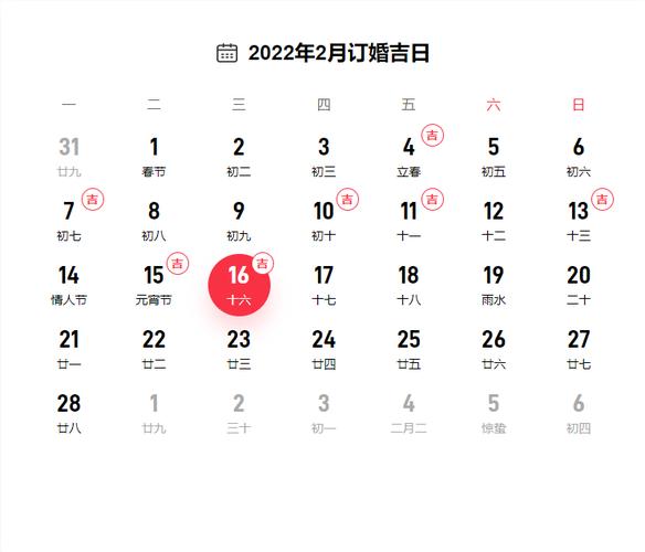 2022年2月份结婚吉日一览表 2022年2月结婚吉日一览表