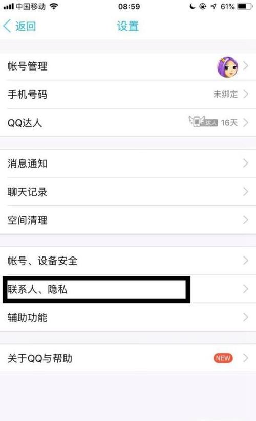 怎么才能看到QQ上的手机号码 查看方法