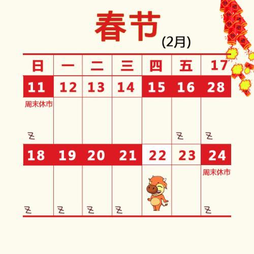 2019春节放假安排日历表 　　一、春节的简介