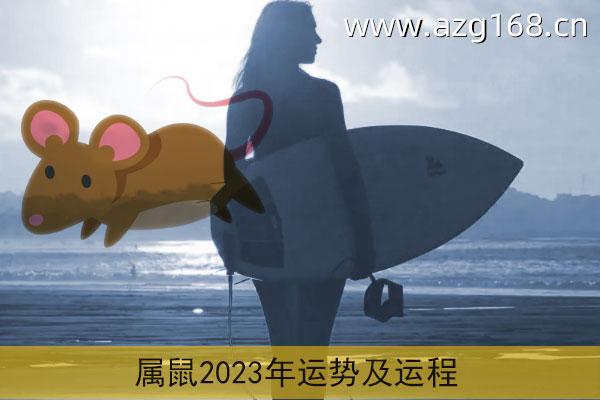 2021年6月属鼠女运势会有起伏吗 2021年6月属鼠女运势