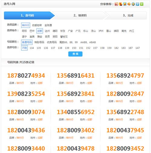 中国移动手机号码选号大厅