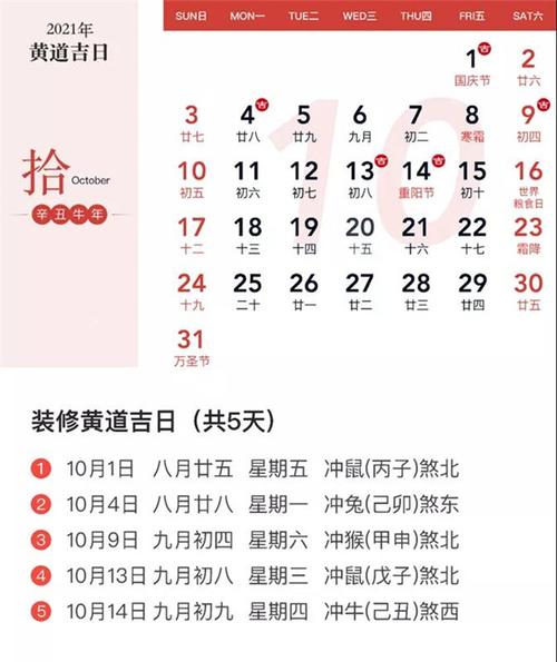 黄历最近十天黄道吉日提车（2021年9月10号更新） 2021年9-10号至2021年9-20号提车吉日