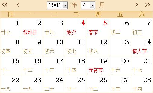 中国阴历日历如何计算 一、农历基础知识