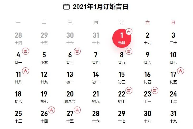 2021年12月订婚的黄道吉日查询一览表大公开 2021年12月订婚黄道吉日