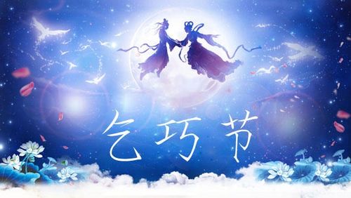 七夕节是情侣最喜欢的节日 一、七夕节的由来源自于牛郎和织女的爱情故事