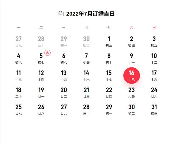 2021年7月订婚好日子一览表 2021年7月订婚大吉日