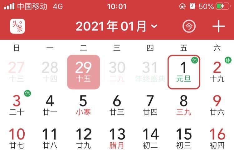 2021年元旦节放假安排时间表出来了 2021年元旦放假安排