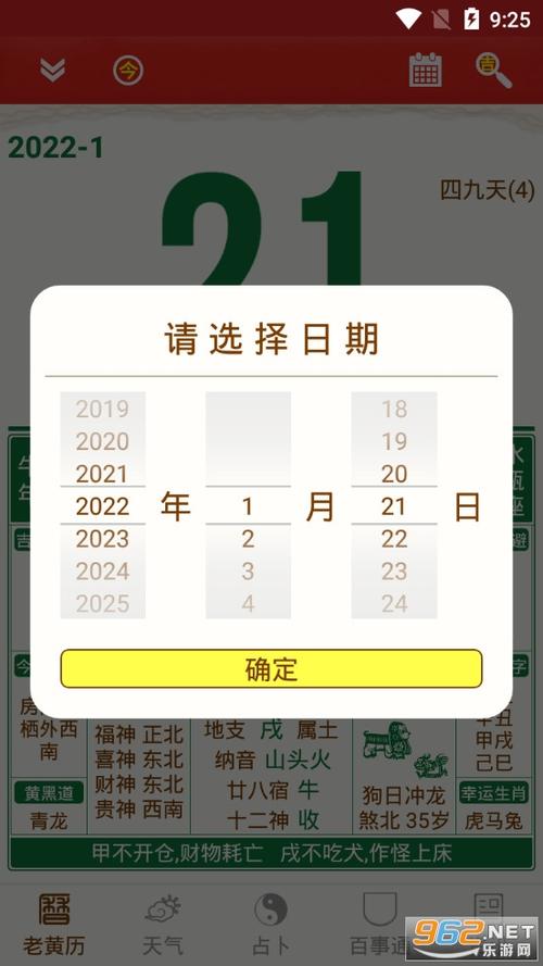 2022年5月20日黄道吉日查询 2022年5月20日黄历信息
