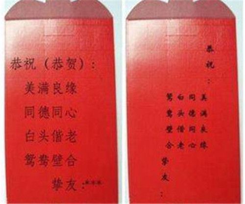 结婚份子钱红包上怎么写祝福语 八个字祝愿新婚