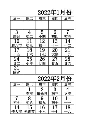 2022年1月1号是农历哪月哪日 2022年1月1号农历时间