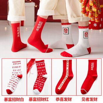 本命年红袜子什么时候买 穿红的讲究