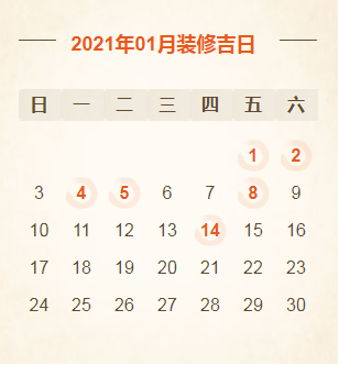 2021年公历1月动土吉日查询 2021年公历1月动土吉日