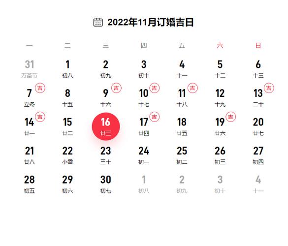 订婚择吉:2022年农历十一月定亲提亲吉日一览表 2022虎年农历十一月订亲大吉日子