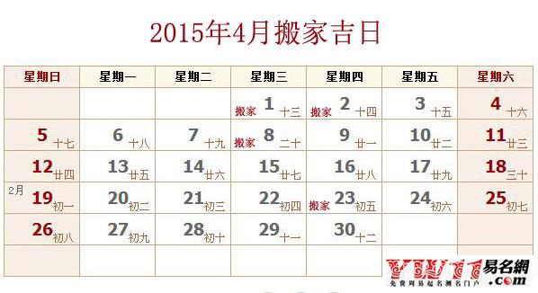 2020年农历十一月冬月搬家入宅黄道吉日一览表 搬家有哪些讲究