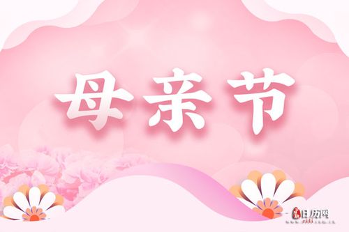 中国的母亲节是哪一天,什么时候确定的? 中国的母亲节是哪一天